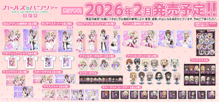 ガルパンあんこう祭202511