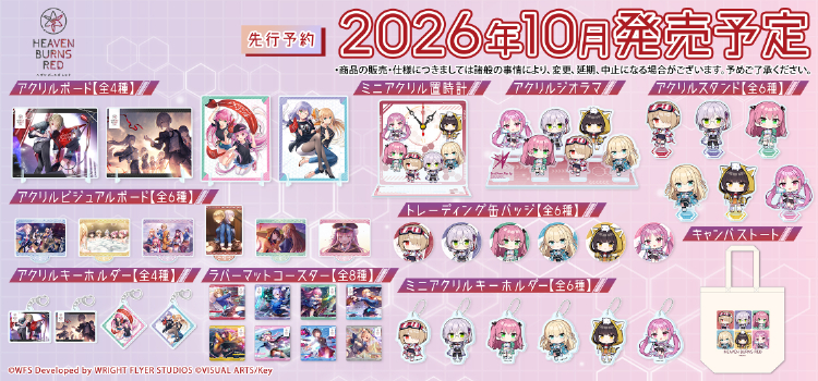 ヘブバン