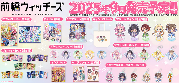 前橋ウィッチーズ