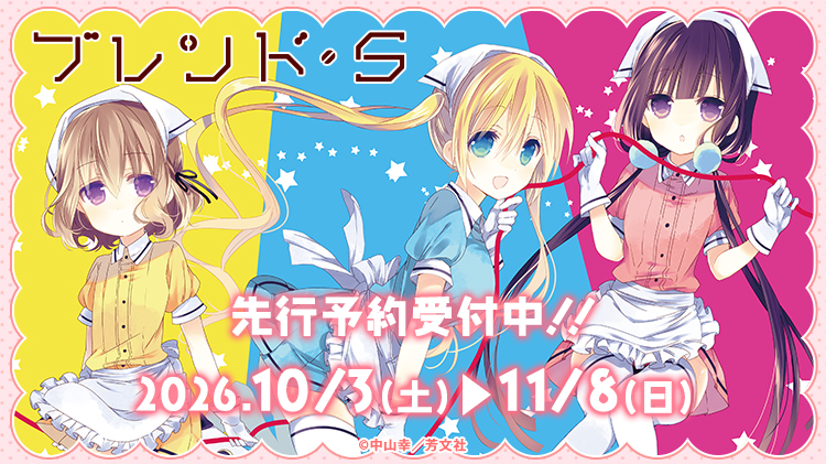 ブレンドS
