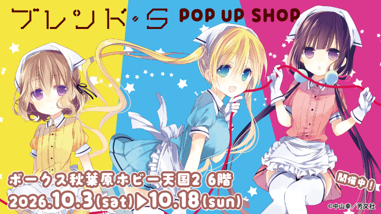 ブレンドS